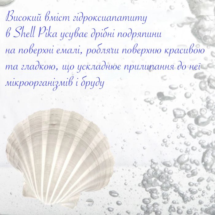 Лікувальна зубна паста Shell Pika для відбілювання і відновлення емалі_35% апатиту_свіжа мʼята